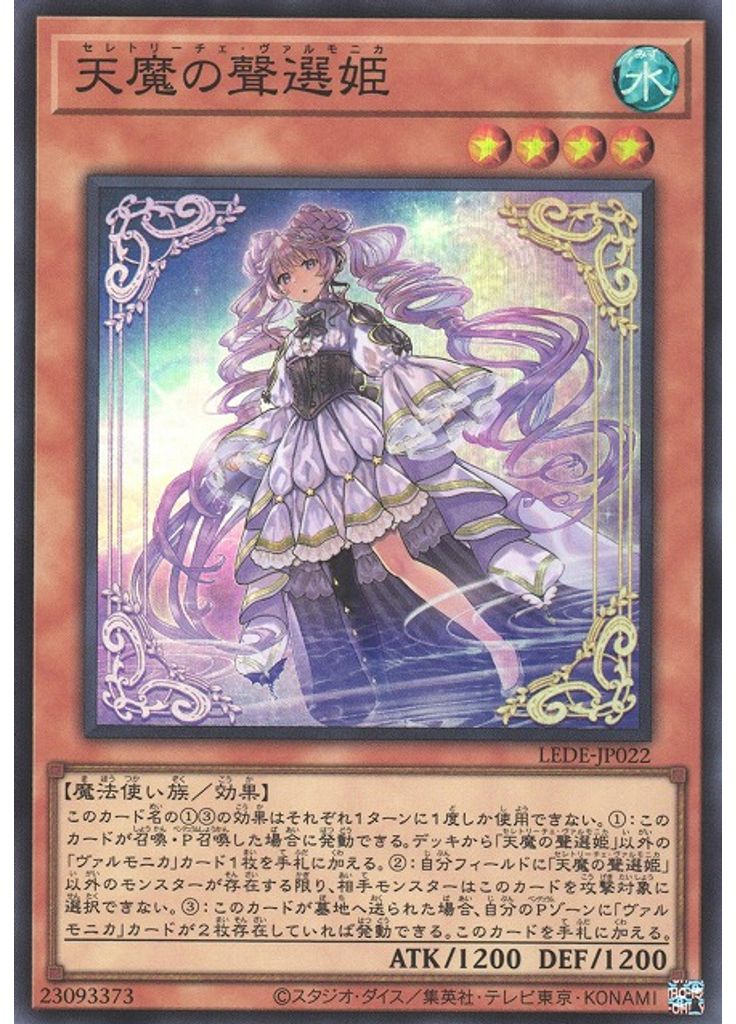 天魔の聲選姫