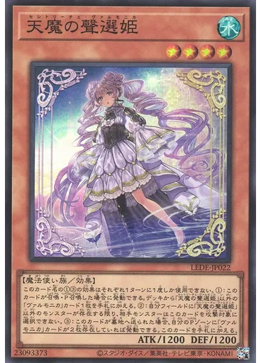 天魔の聲選姫