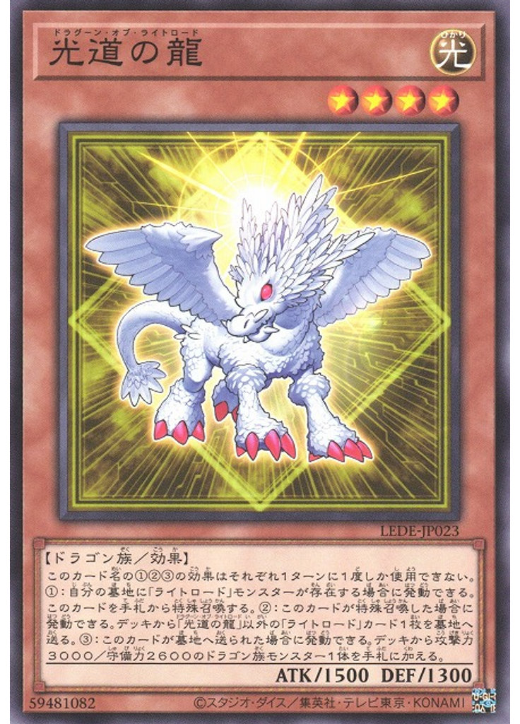 光道の龍