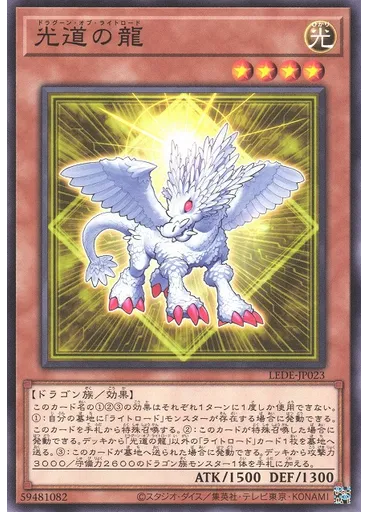 光道の龍 — Legacy of Destruction