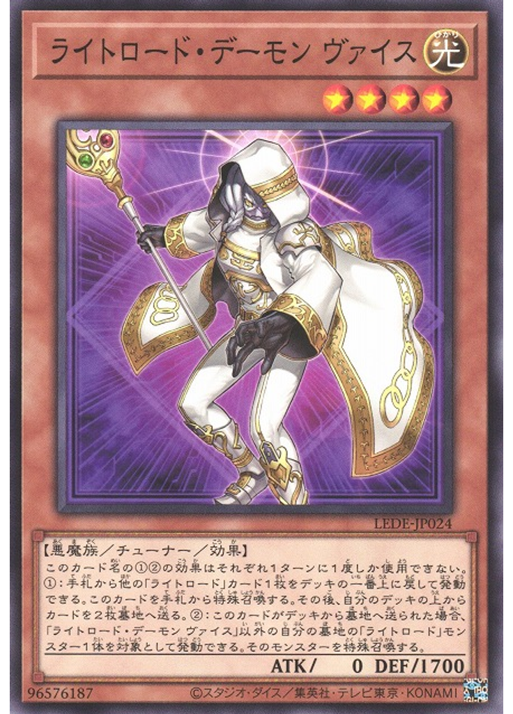 ライトロード・デーモン ヴァイス
