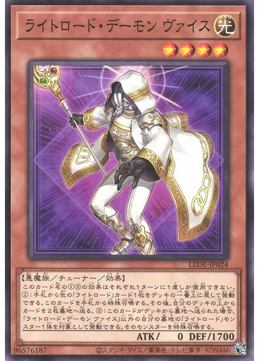 ライトロード・デーモン ヴァイス
