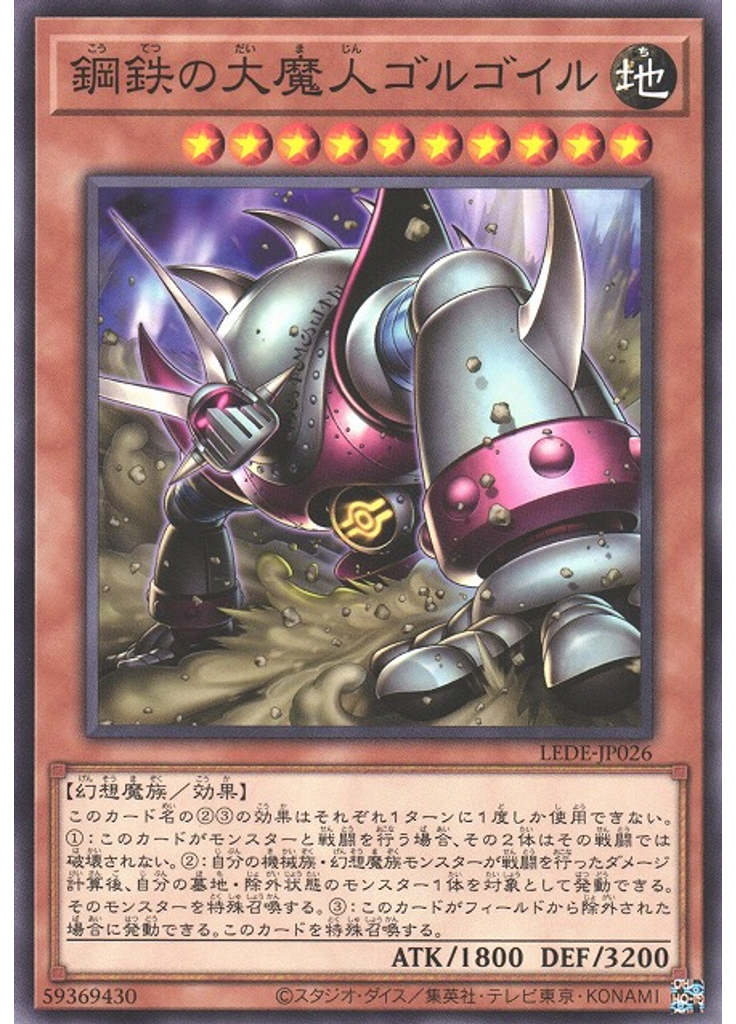 鋼鉄の大魔人ゴルゴイル