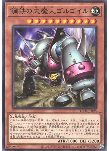 鋼鉄の大魔人ゴルゴイル