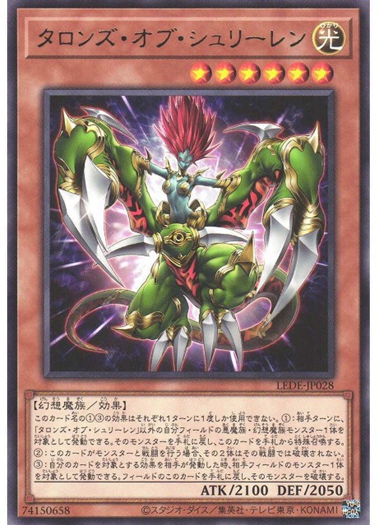 タロンズ・オブ・シュリーレン