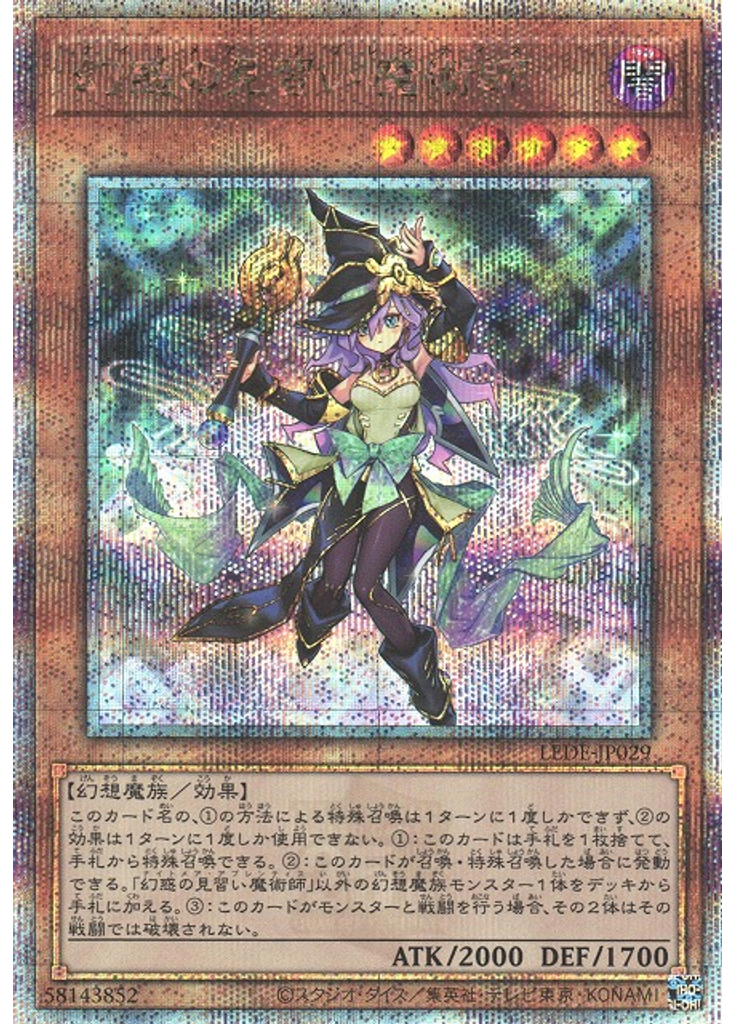 幻惑の見習い魔術師 (Quarter Century Secret Rare)