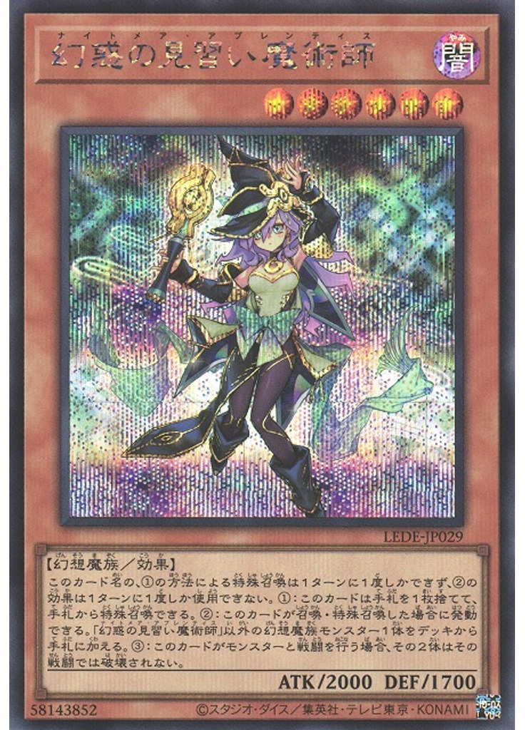 幻惑の見習い魔術師 (Secret Rare)