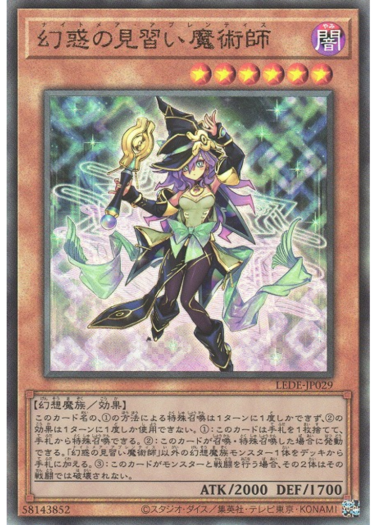 幻惑の見習い魔術師 (Ultimate Rare)