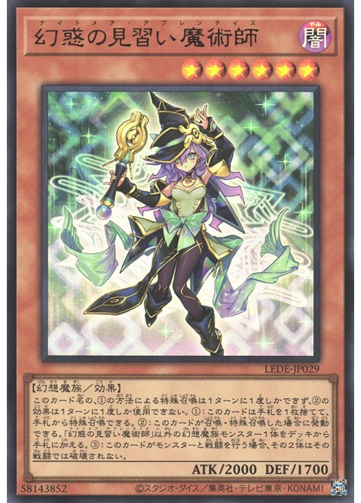 幻惑の見習い魔術師