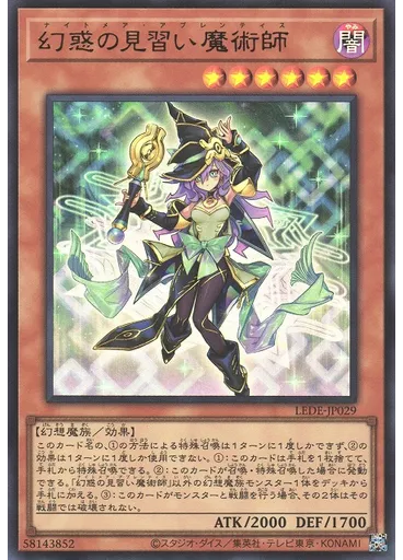 幻惑の見習い魔術師