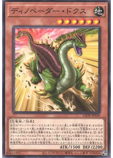 ディノベーダー・ドクス