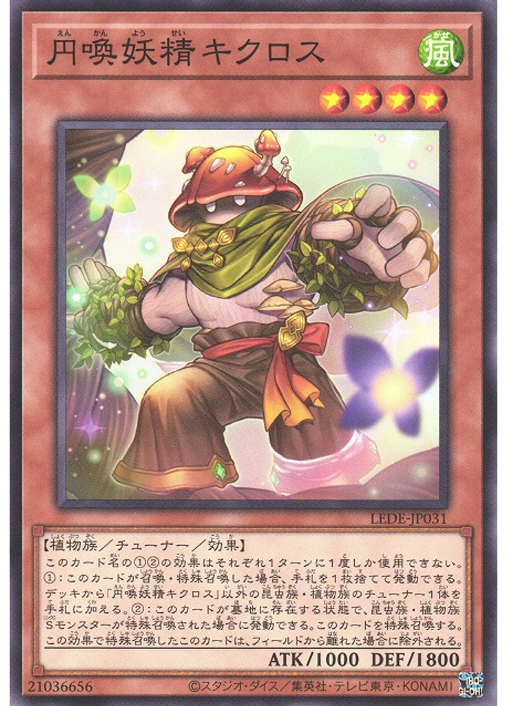 円喚妖精キクロス
