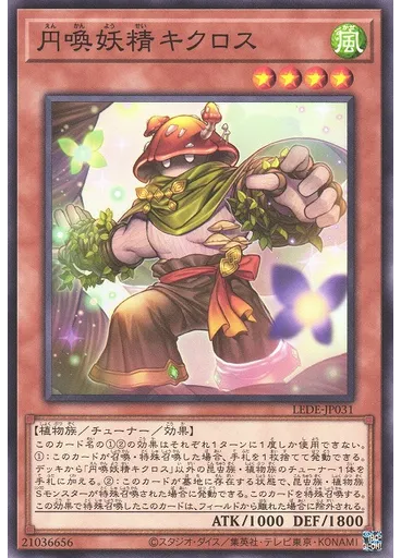 円喚妖精キクロス