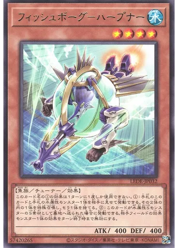 フィッシュボーグ－ハープナー