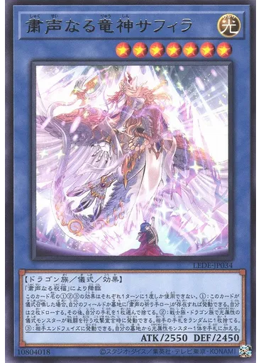 粛声なる竜神サフィラ — Legacy of Destruction