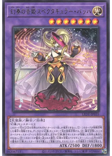 幻奏の音姫スペクタキュラー・バッハ