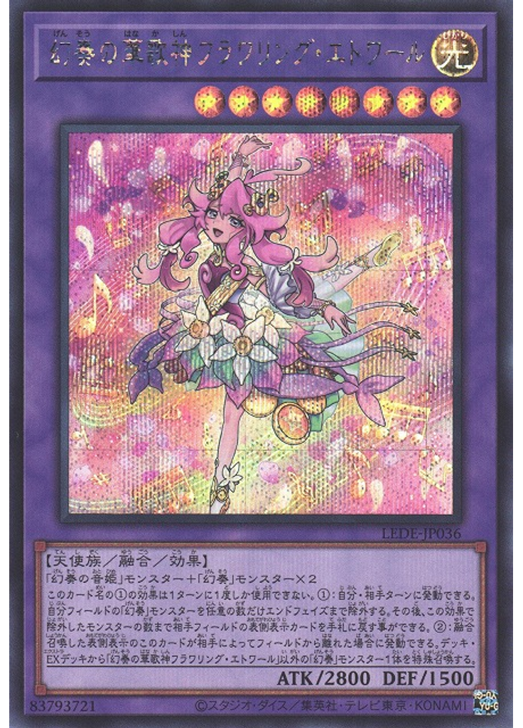 幻奏の華歌神フラワリング・エトワール (Secret Rare)