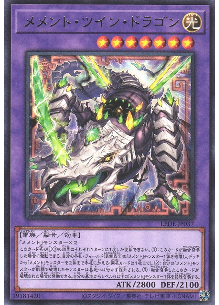 メメント・ツイン・ドラゴン