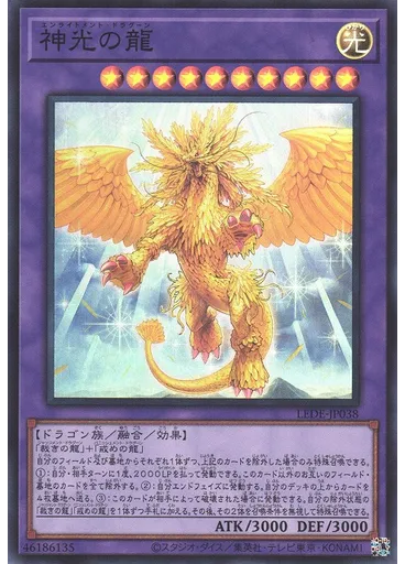 神光の龍