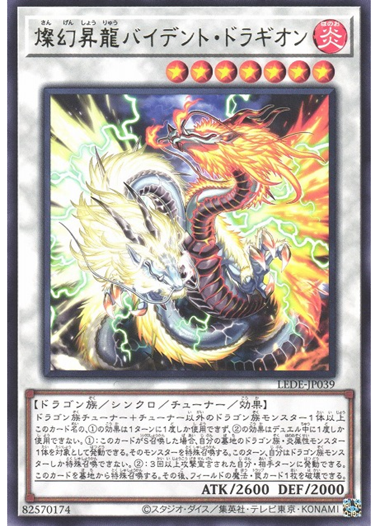 燦幻昇龍バイデント・ドラギオン