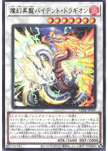 燦幻昇龍バイデント・ドラギオン