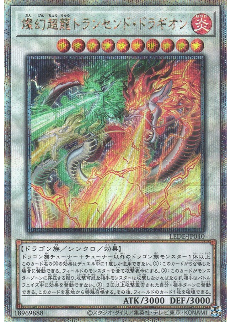 燦幻超龍トランセンド・ドラギオン (Quarter Century Secret Rare)
