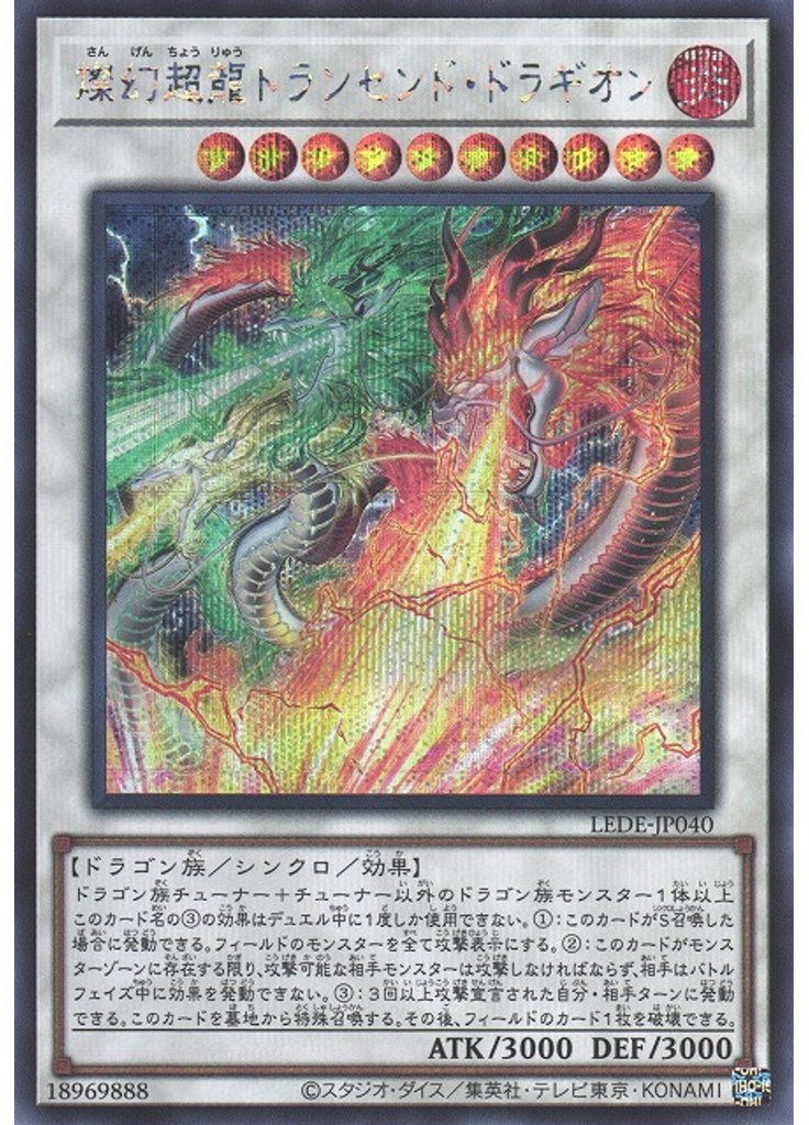 燦幻超龍トランセンド・ドラギオン (Secret Rare)