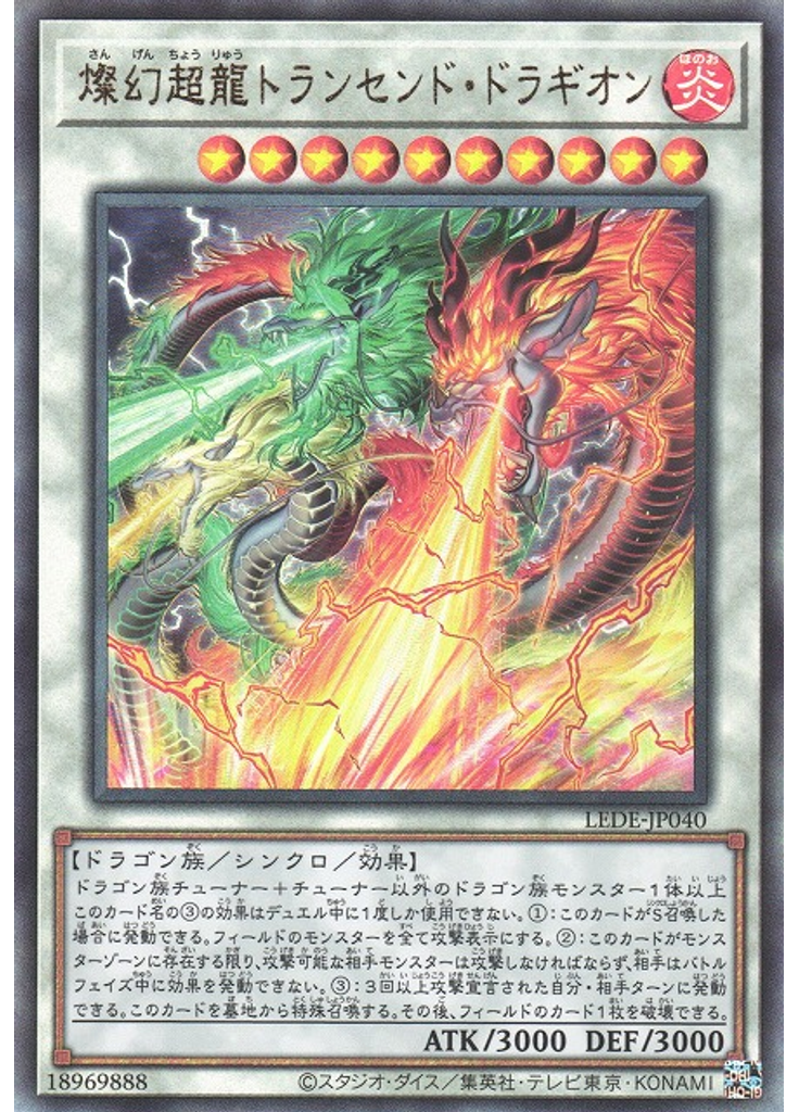 燦幻超龍トランセンド・ドラギオン (Ultimate Rare)