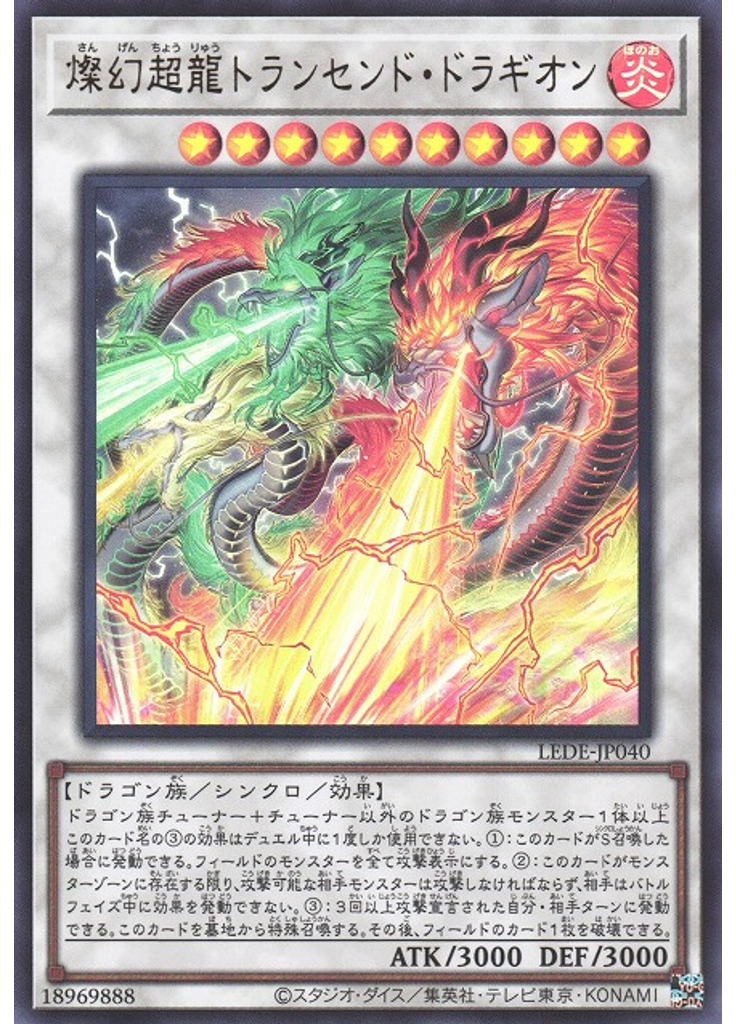 燦幻超龍トランセンド・ドラギオン