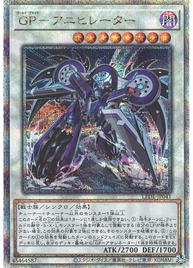 ＧＰ－アニヒレーター (Quarter Century Secret Rare)