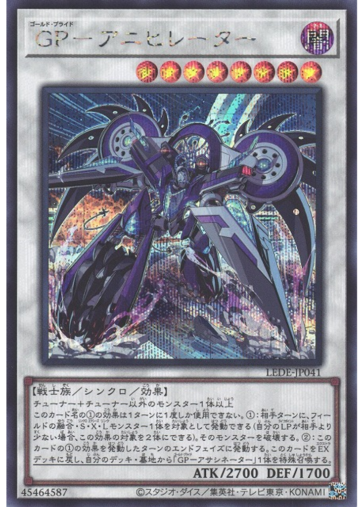 ＧＰ－アニヒレーター (Secret Rare)