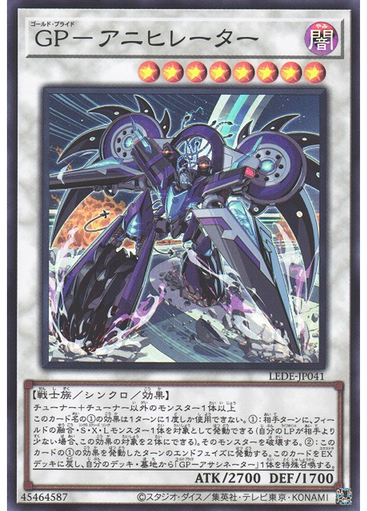 ＧＰ－アニヒレーター
