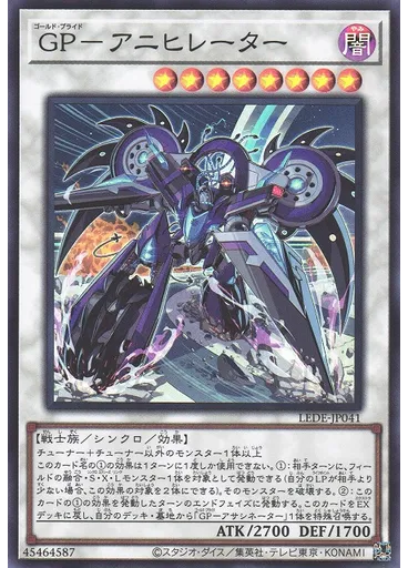 ＧＰ－アニヒレーター