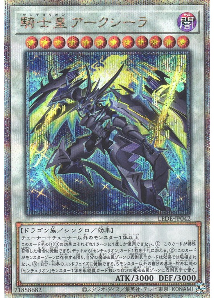 騎士皇アークシーラ (Quarter Century Secret Rare)