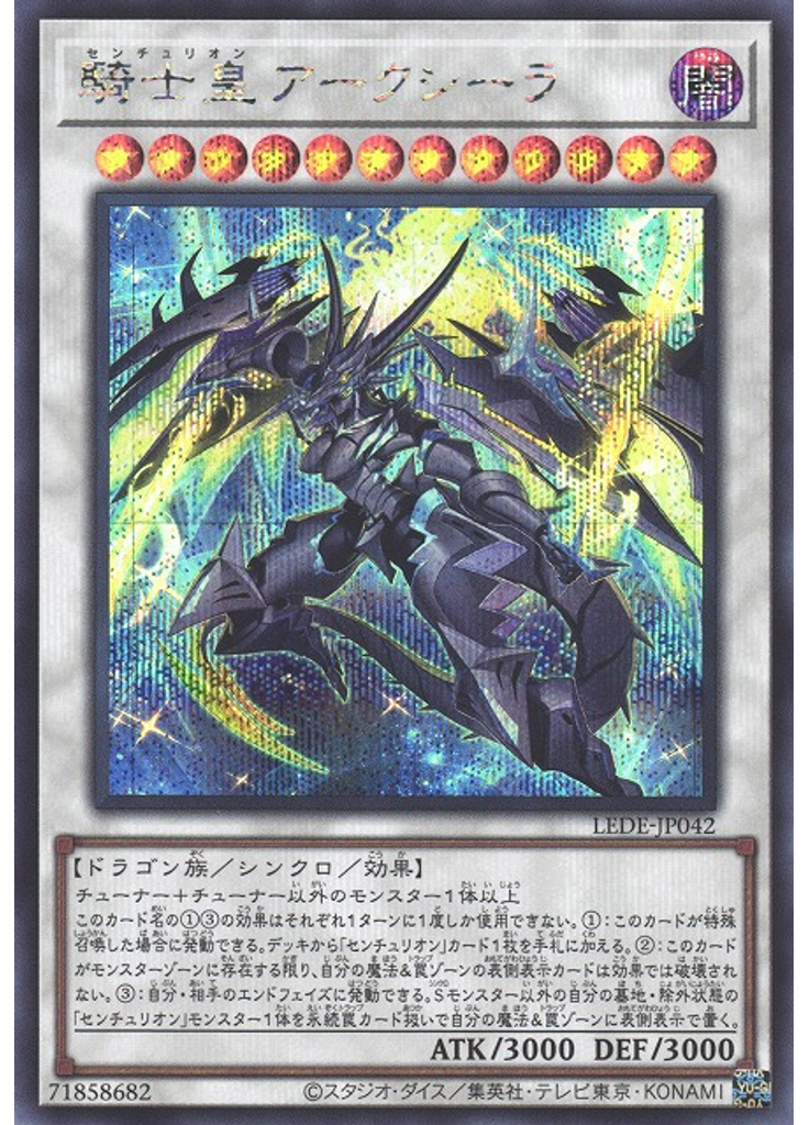 騎士皇アークシーラ (Secret Rare)