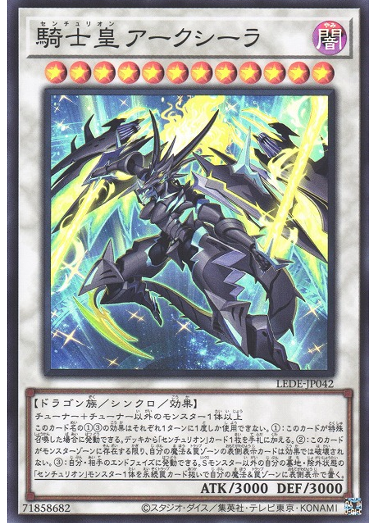 騎士皇アークシーラ