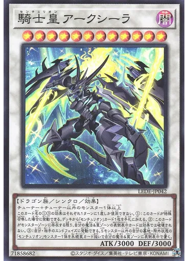 騎士皇アークシーラ