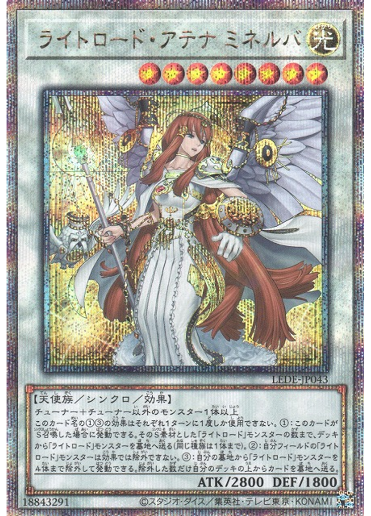 ライトロード・アテナ ミネルバ (Quarter Century Secret Rare)