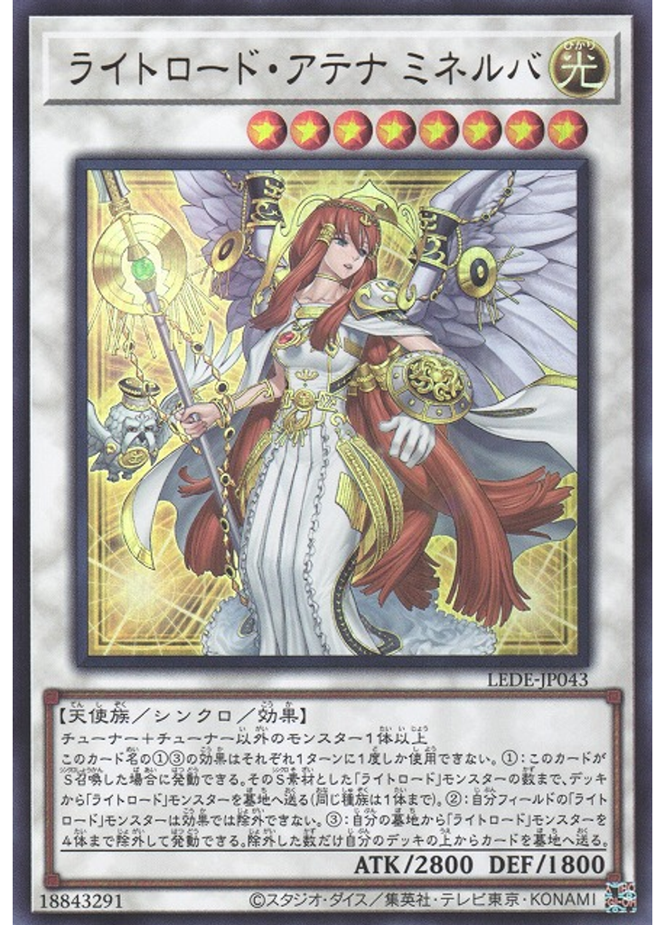 ライトロード・アテナ ミネルバ
