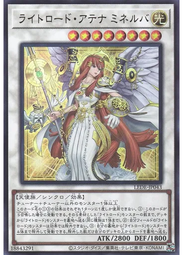 ライトロード・アテナ ミネルバ