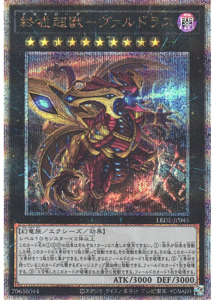終戒超獸－ヴァルドラス (Quarter Century Secret Rare)