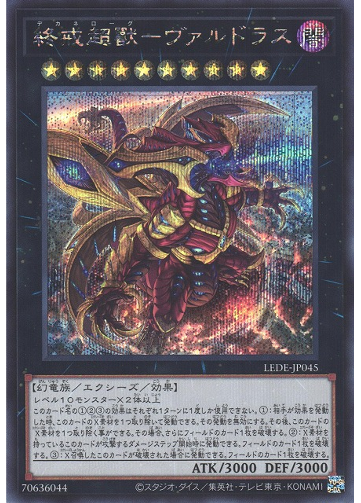 終戒超獸－ヴァルドラス (Secret Rare)