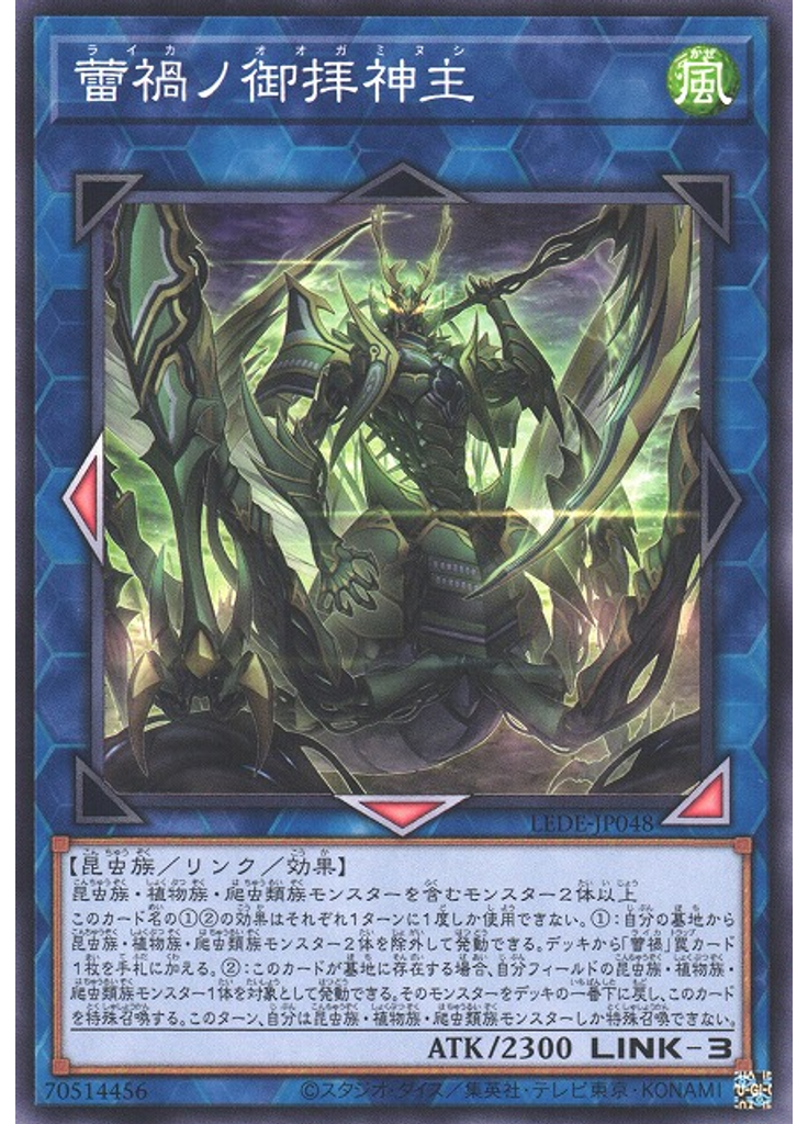 蕾禍ノ御拝神主
