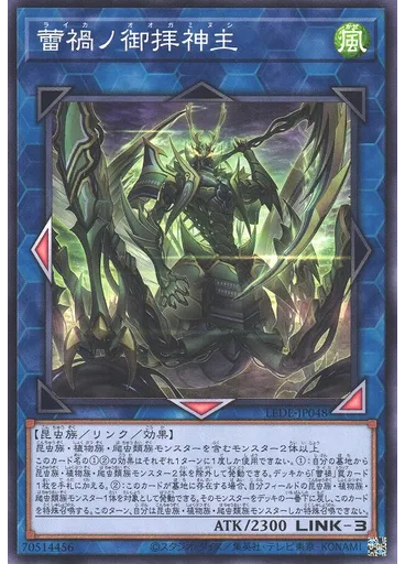 蕾禍ノ御拝神主