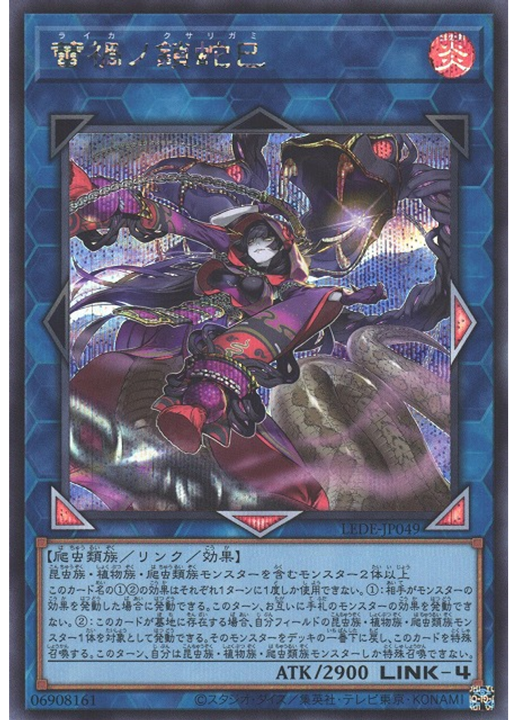 蕾禍ノ鎖蛇巳 (Secret Rare)