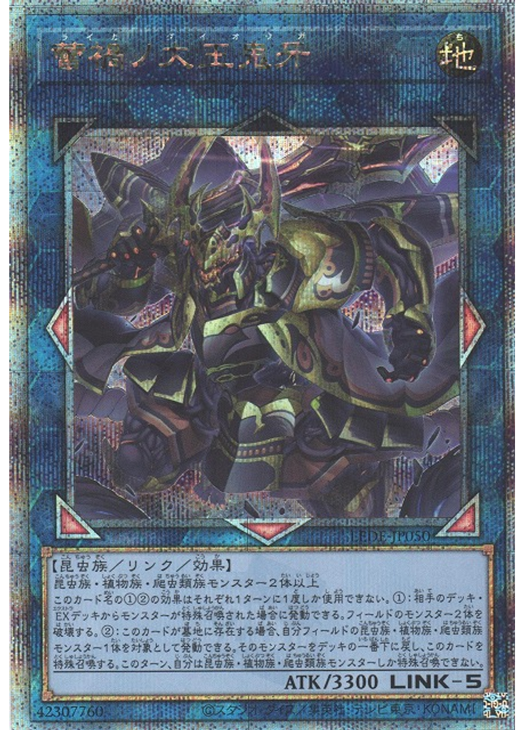 蕾禍ノ大王鬼牙 (Quarter Century Secret Rare)
