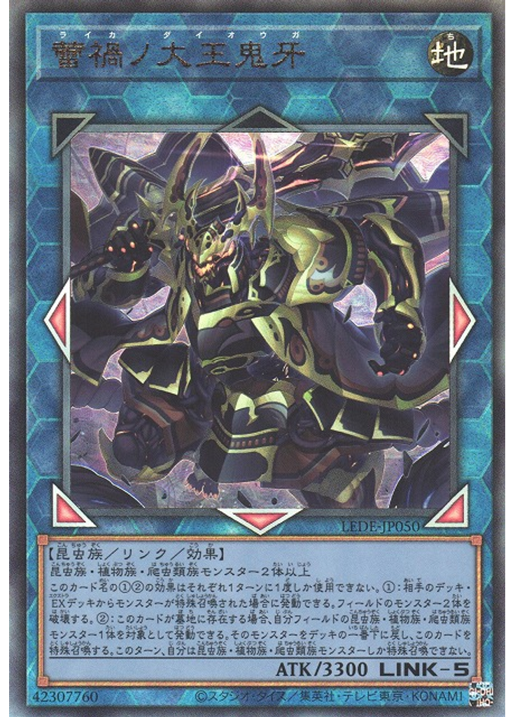 蕾禍ノ大王鬼牙 (Ultimate Rare)