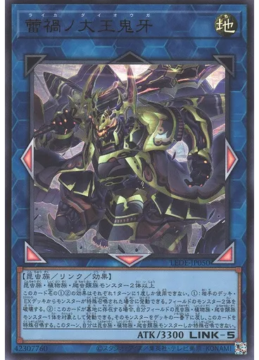 蕾禍ノ大王鬼牙