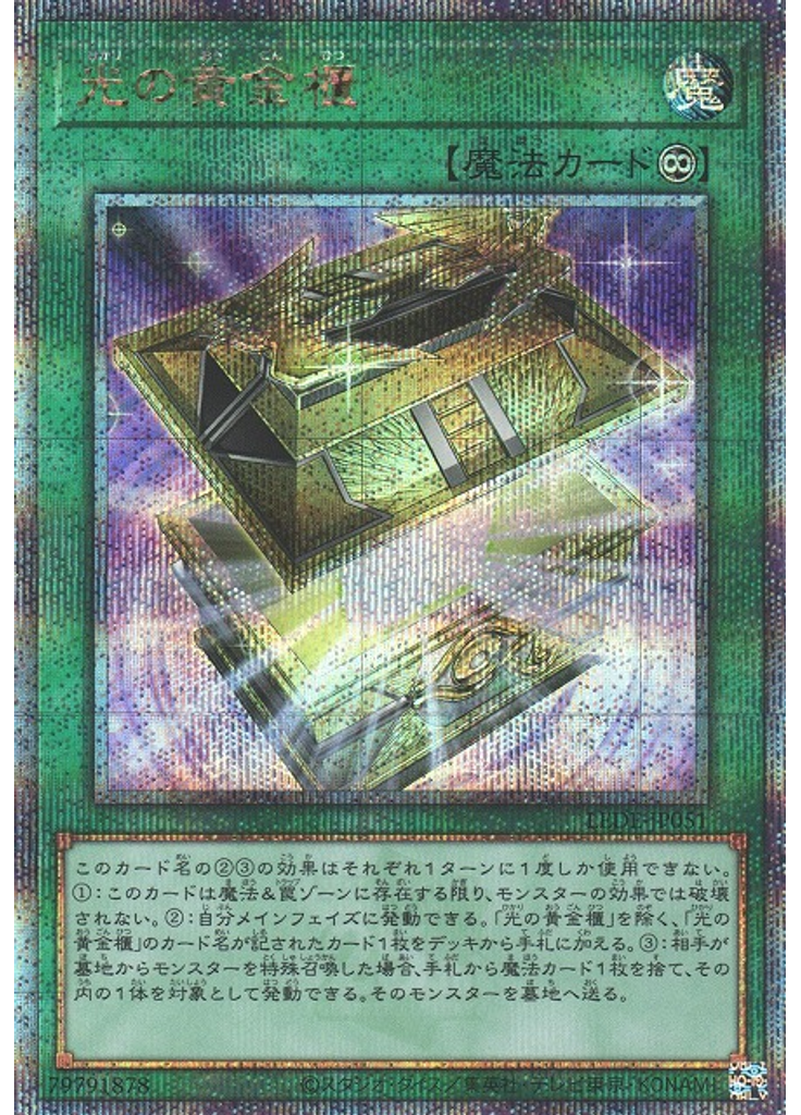 光の黄金櫃 (Quarter Century Secret Rare)