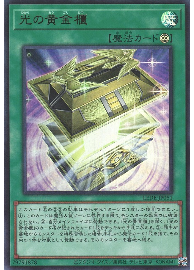 光の黄金櫃
